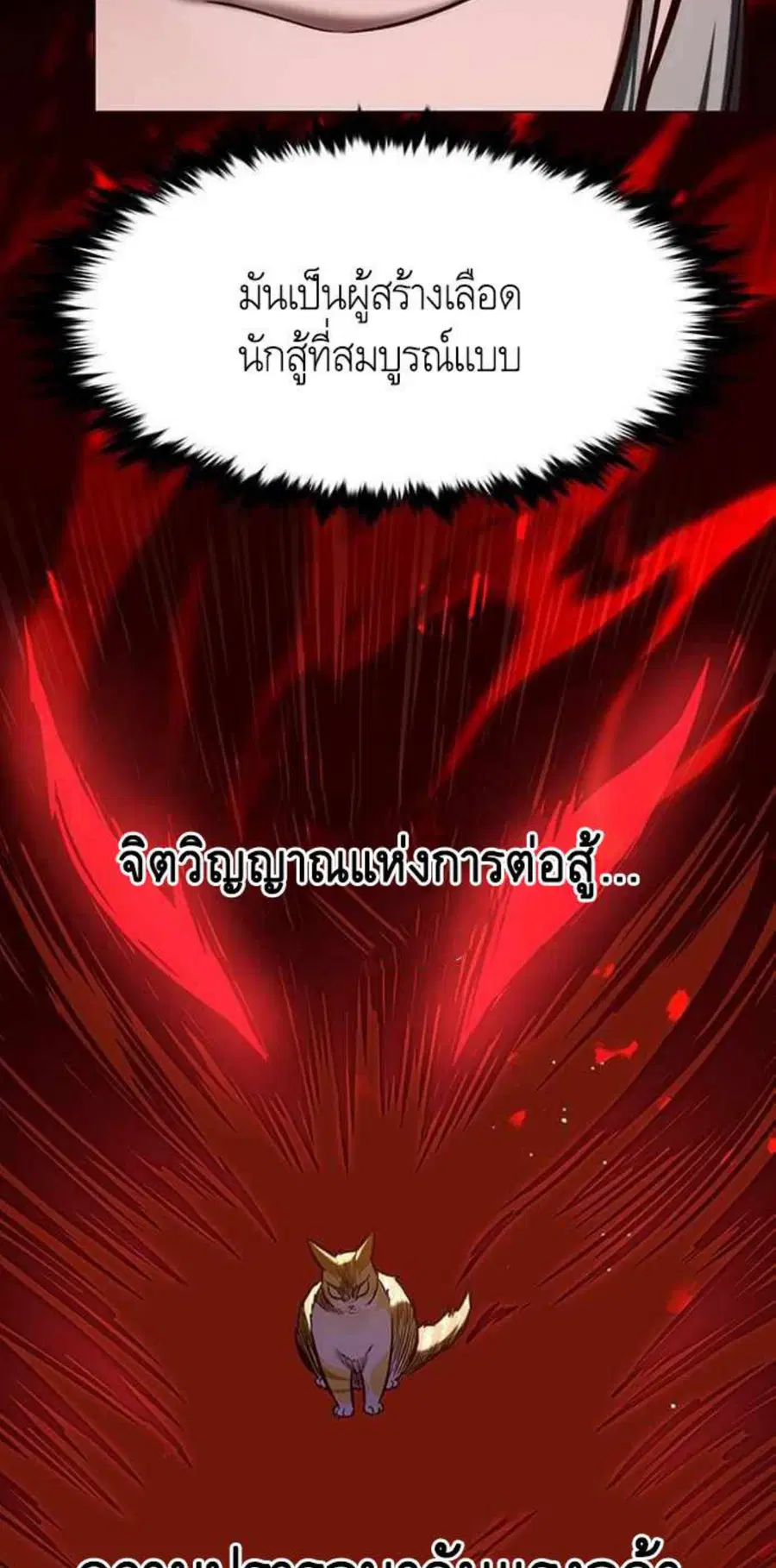 Eleceed ตอนที่ 196 หน้า 55