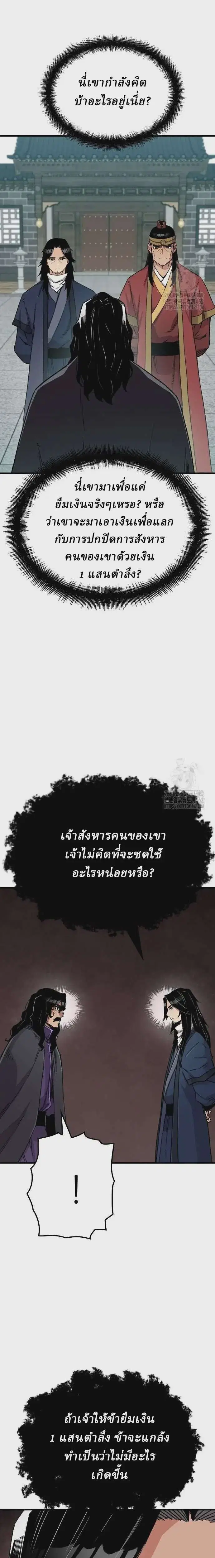 Reborn As The Heavenly Demon ตอนที่ 37 หน้า 9