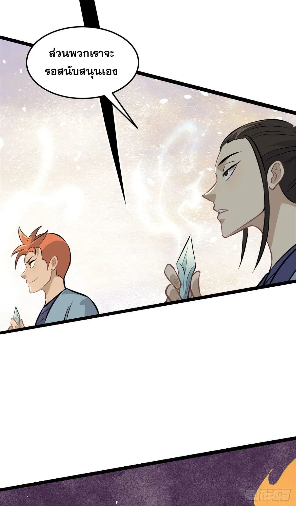 All Hail the Sect Leader ตอนที่ 112 หน้า 42