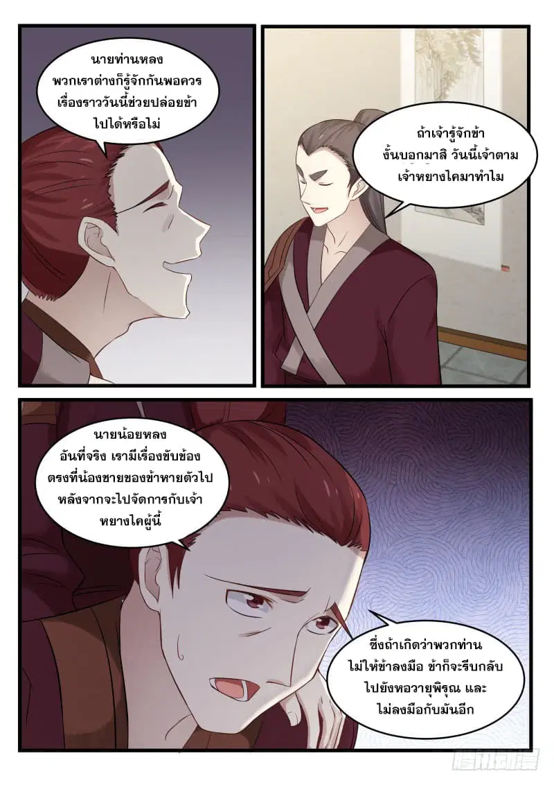Martial Peak ตอนที่ 63 หน้า 12