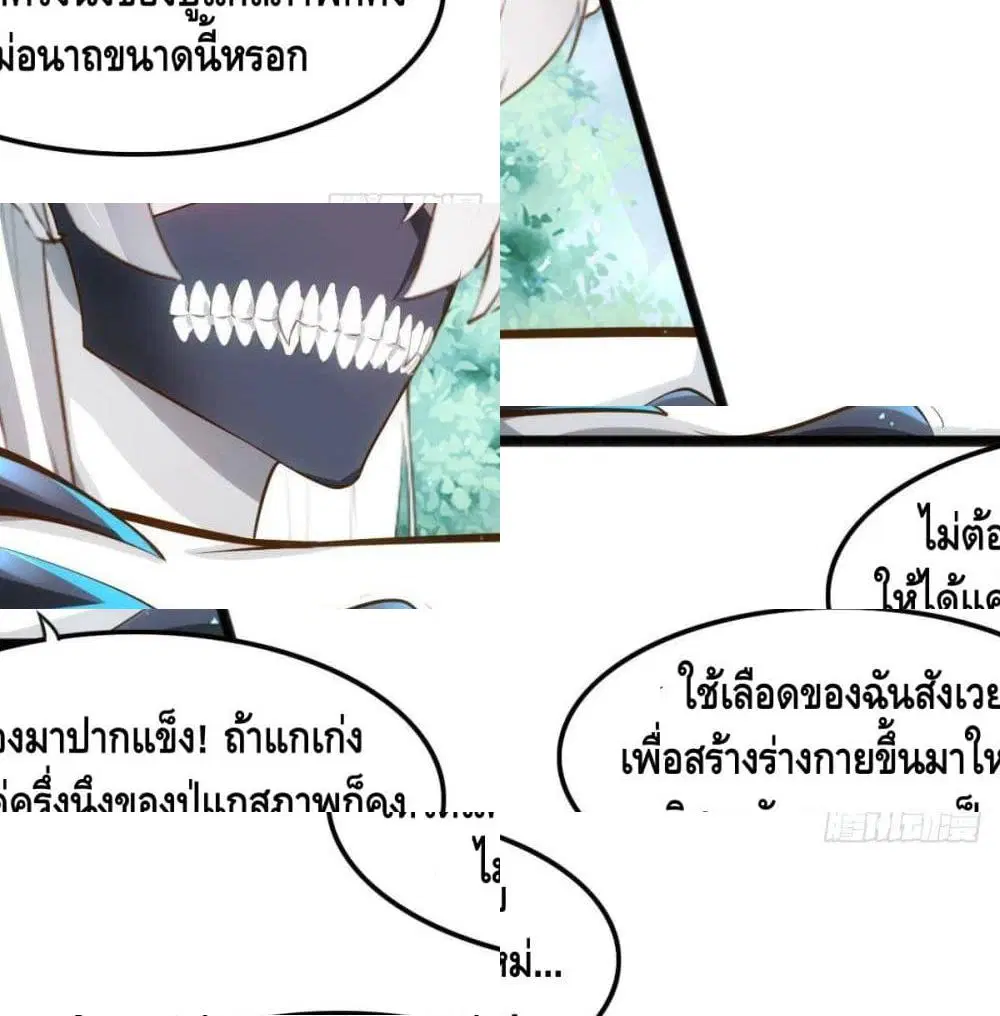 Tianjie Agent ตอนที่ 79 หน้า 4