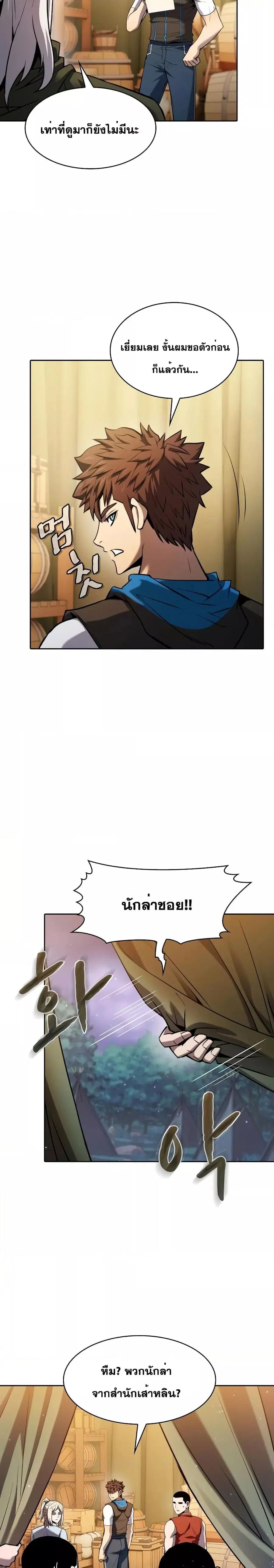 The Constellation That Returned From Hell ตอนที่ 132 หน้า 10