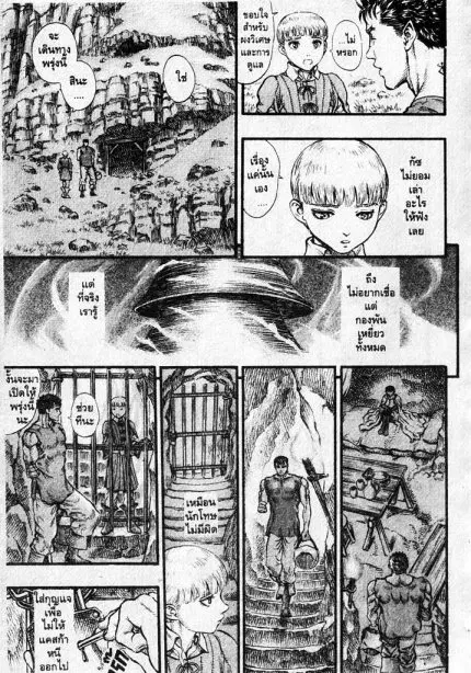 Berserk ตอนที่ 107 หน้า 12