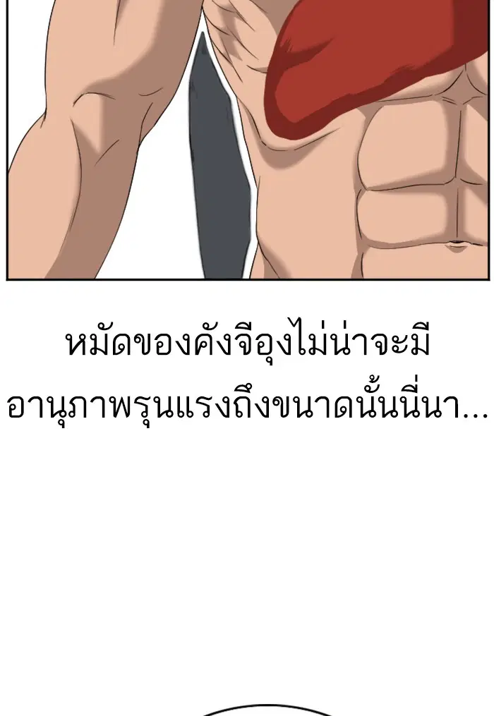 Bad Guy ตอนที่ 101 หน้า 41