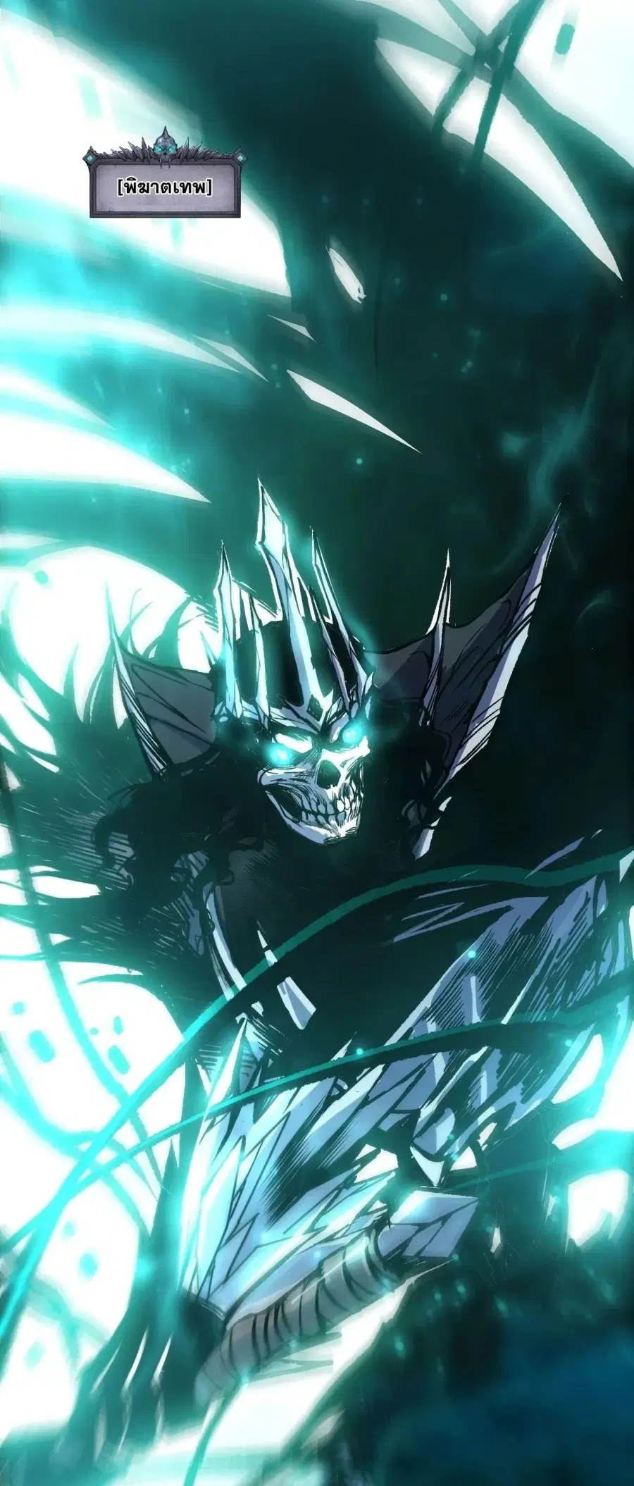 Necromancer King of The Scourge ตอนที่ 268 หน้า 53