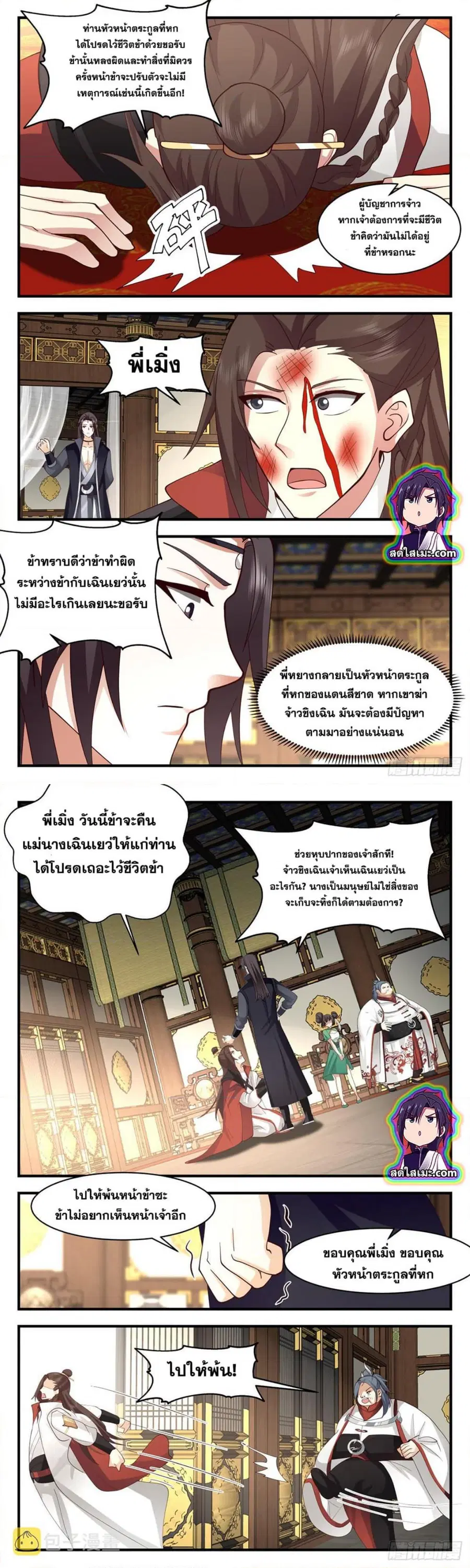 Martial Peak ตอนที่ 2645 หน้า 6