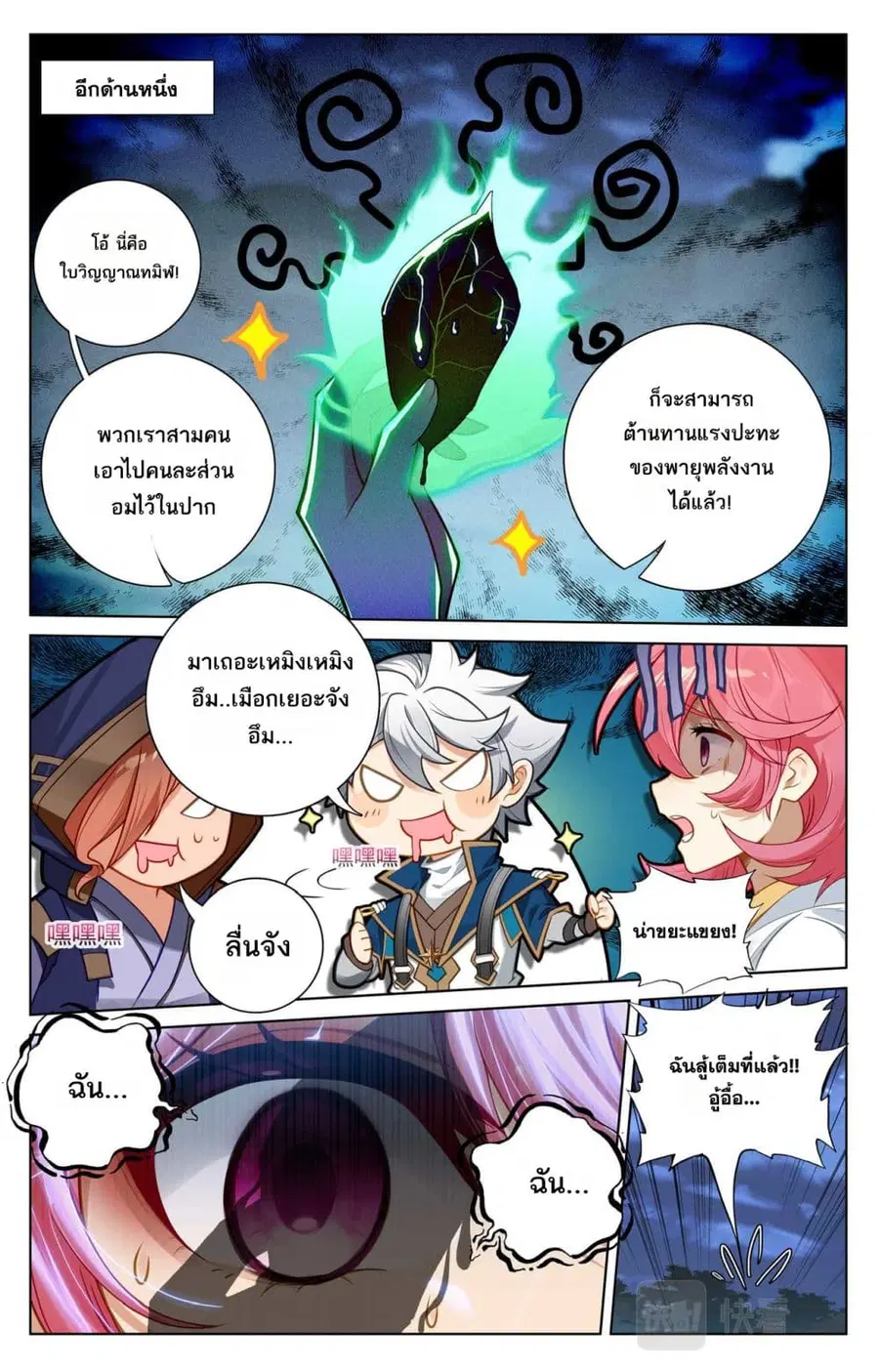Absolute Resonance ตอนที่ 151 หน้า 5