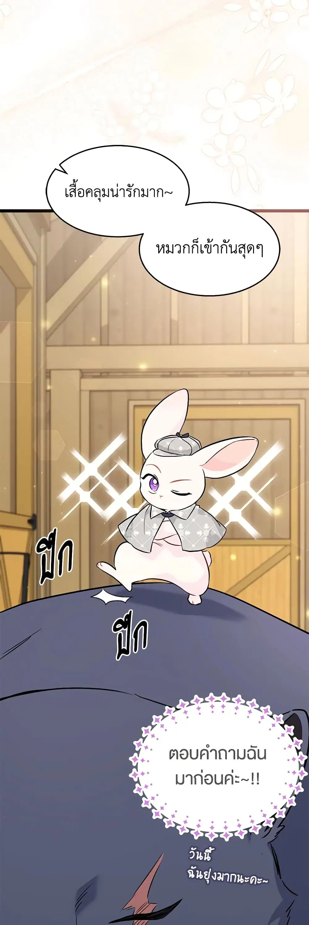 The Symbiotic Relationship Between a Panther and a Rabbit ตอนที่ 95 หน้า 26