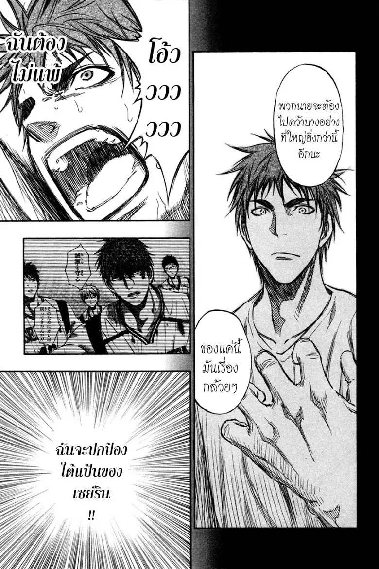 Kuroko no Basuke ตอนที่ 147 หน้า 16