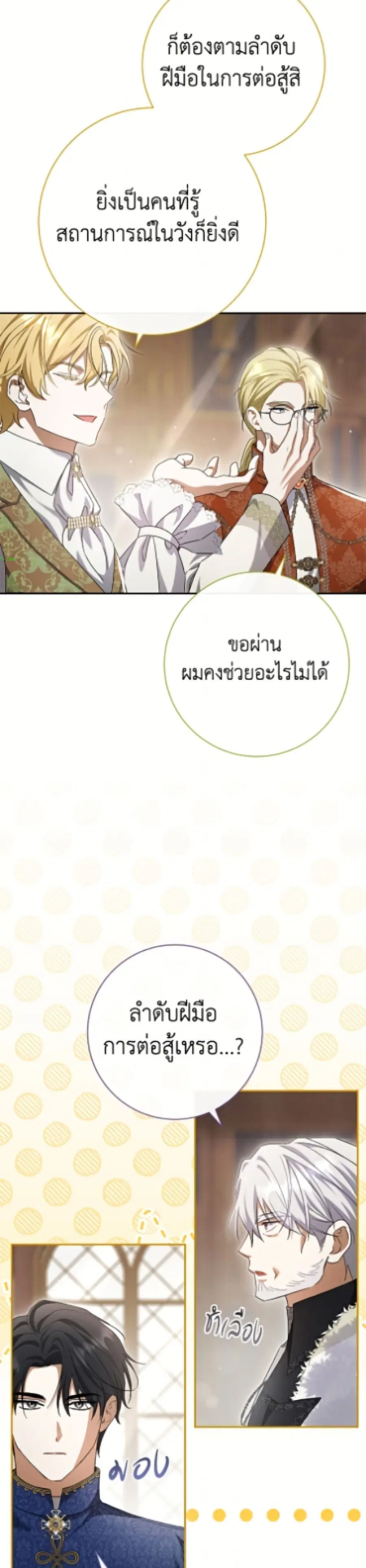 The Villain’s Match Is Too Perfect – คู่ดูตัวของนางร้ายเพอร์เฟกต์เกินไป ตอนที่ 108 หน้า 34
