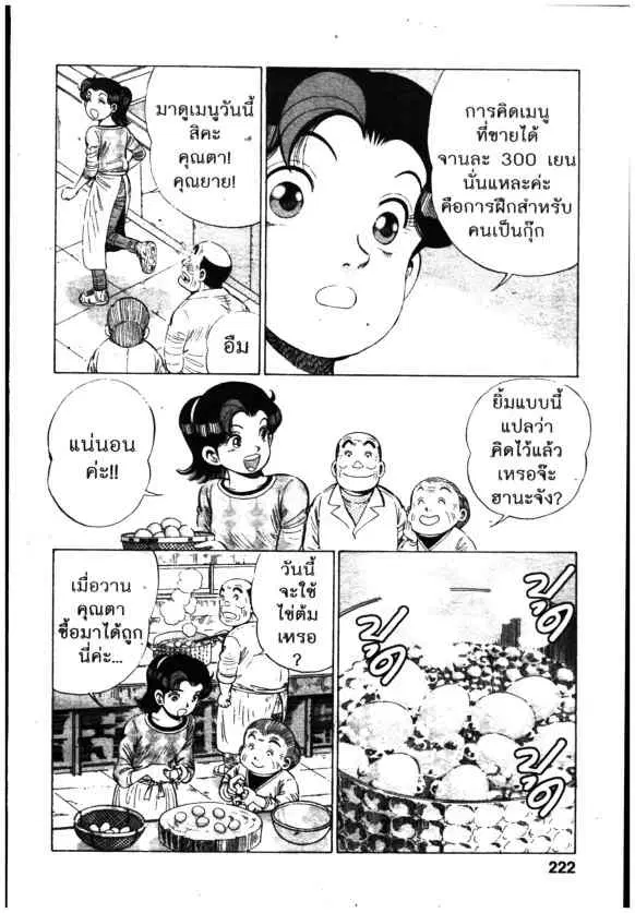Kachuu Hana ตอนที่ 147 หน้า 10