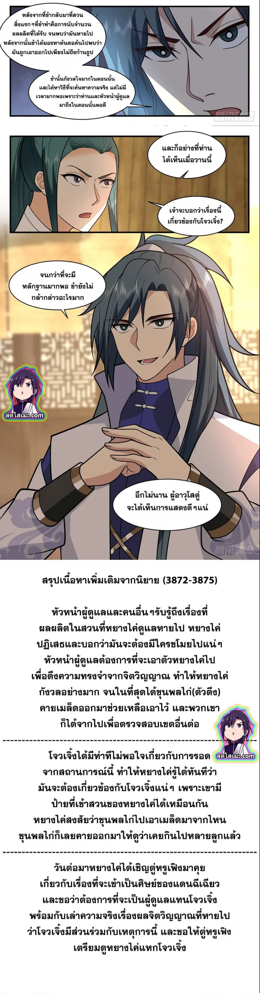 Martial Peak ตอนที่ 2593 หน้า 7