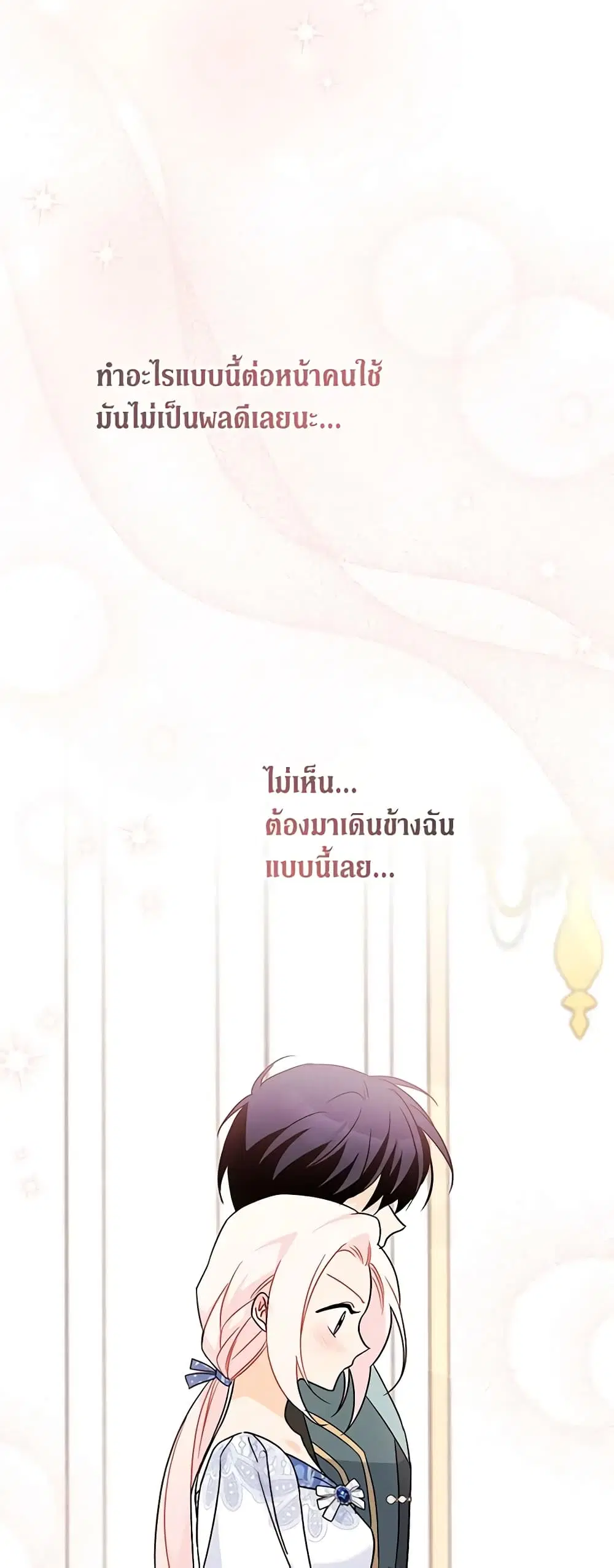 The Symbiotic Relationship Between a Panther and a Rabbit ตอนที่ 102 หน้า 30