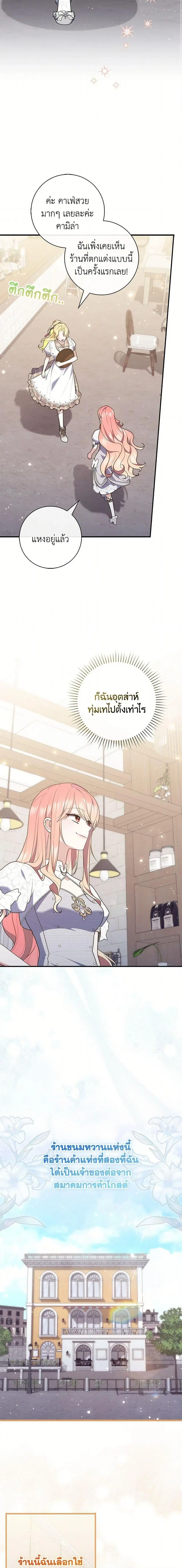A Princess Who Reads Fortune ตอนที่ 85 หน้า 16