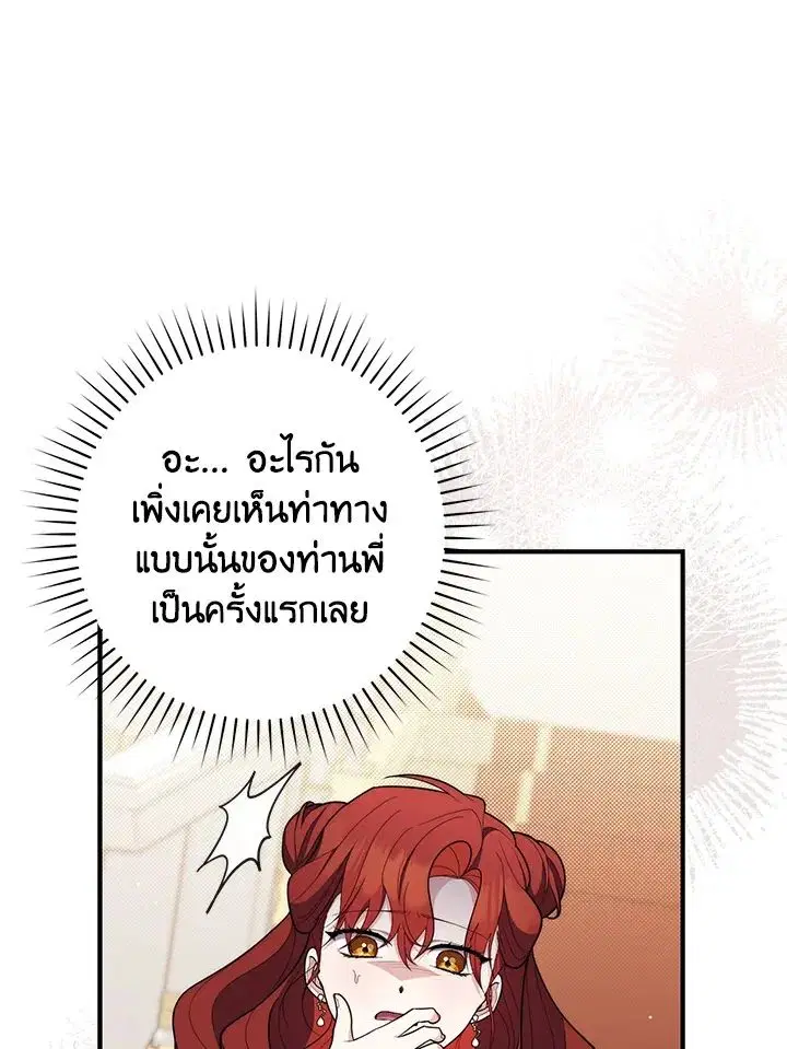 A Princess Who Reads Fortune ตอนที่ 47 หน้า 26