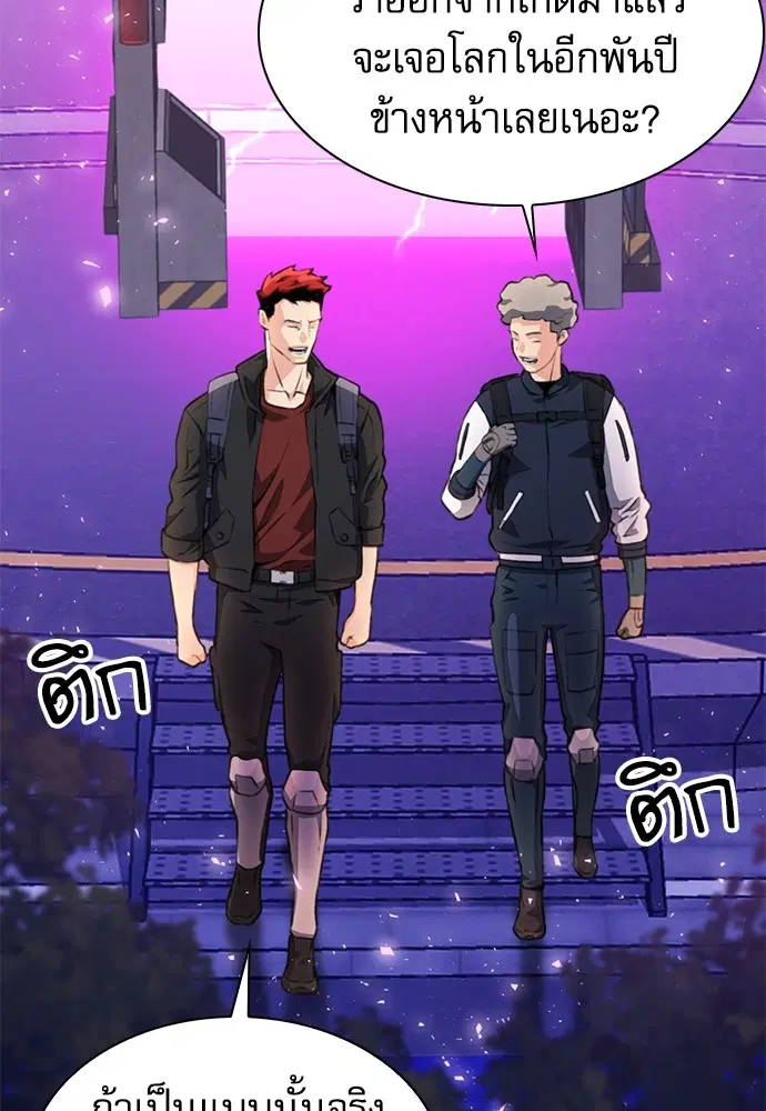 The Druid of Seoul Station ตอนที่ 157 หน้า 108