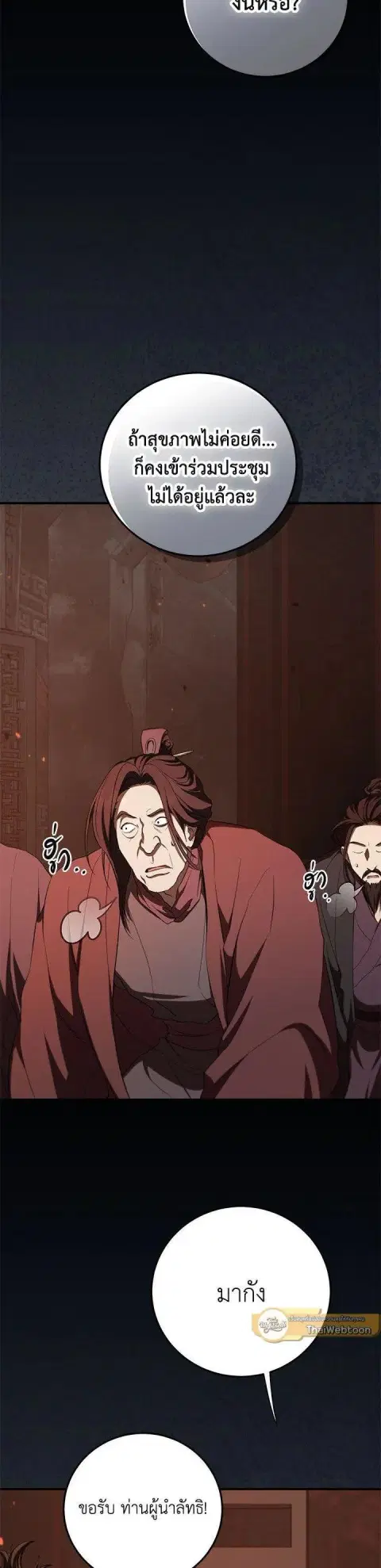 Path of the Shaman ตอนที่ 126 หน้า 18