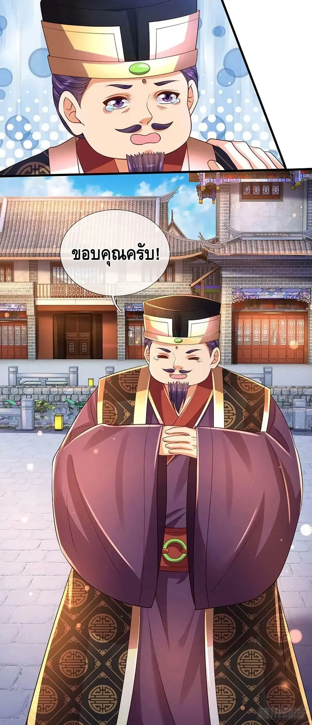 Opening to Supreme Dantian ตอนที่ 160 หน้า 31