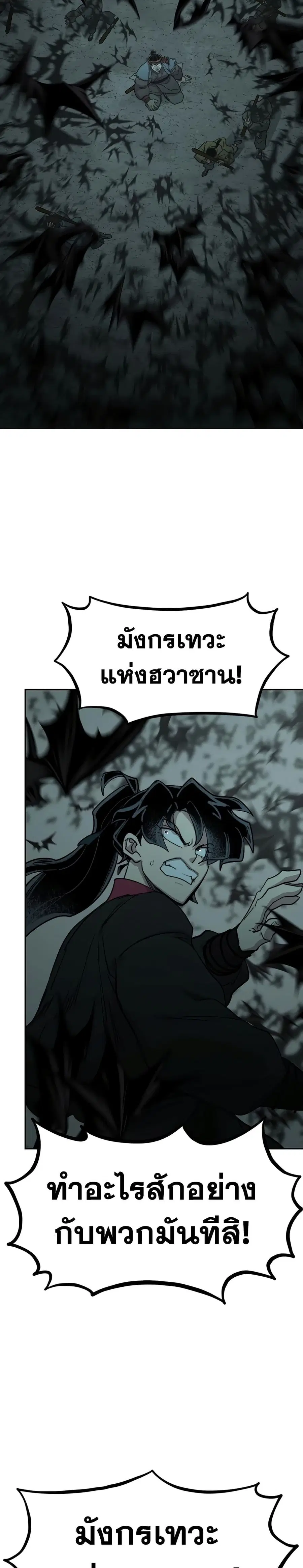 Return of the Mount Hua Sect ตอนที่ 95 หน้า 36