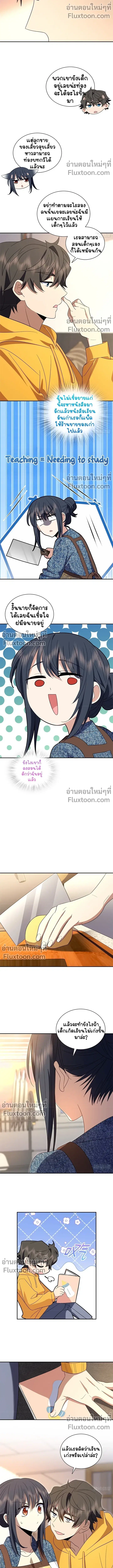 My Wife Is From a Thousand Years Ago ตอนที่ 350 หน้า 4