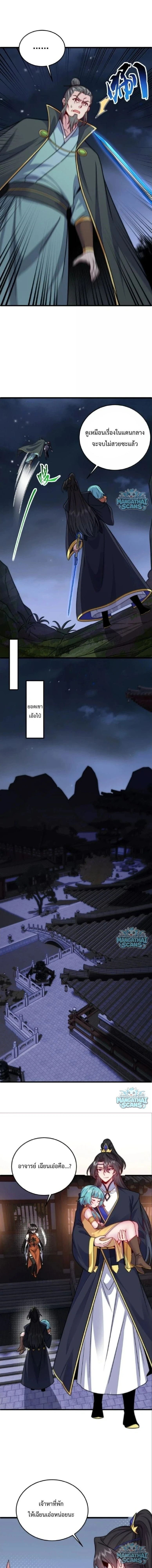 The Villain Master and Invincible Disciple – อาจารย์จอมวายร้ายกับศิษย์ผู้อยู่ยงคงกระพัน ตอนที่ 221 หน้า 4
