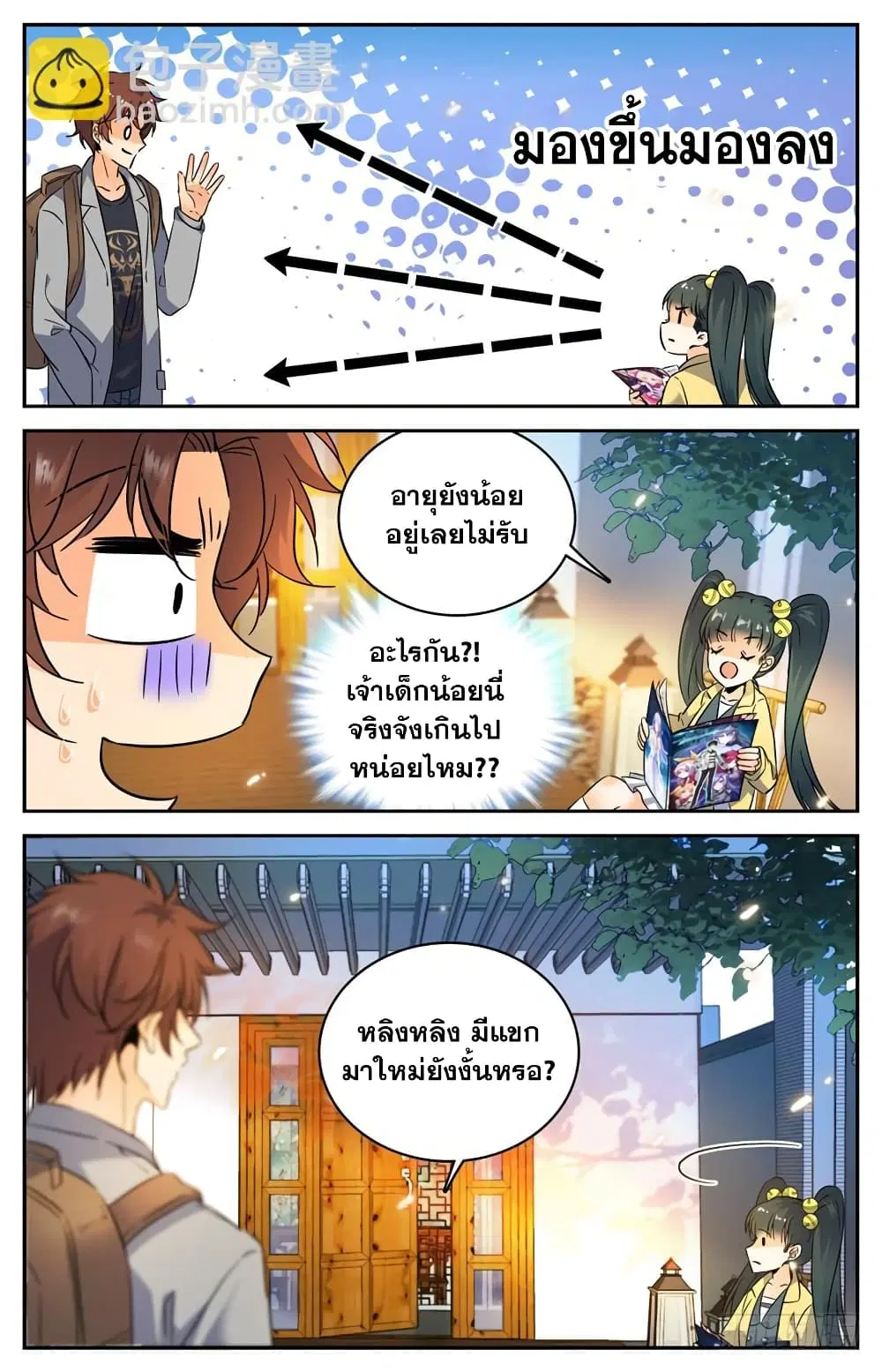 Versatile Mage ตอนที่ 163 หน้า 6