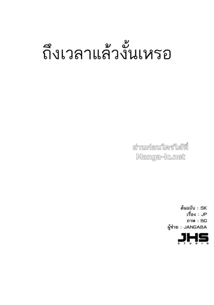 Reborn Rich ตอนที่ 65 หน้า 147
