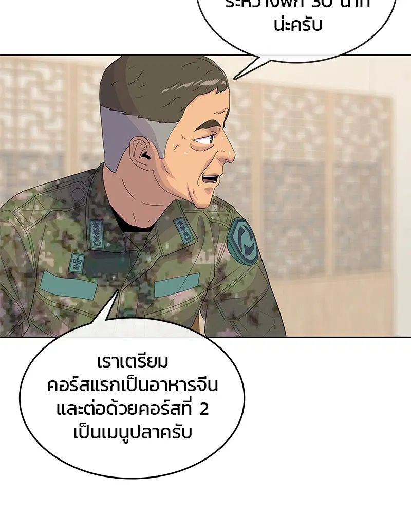 Kitchen Soldier ตอนที่ 152 หน้า 16