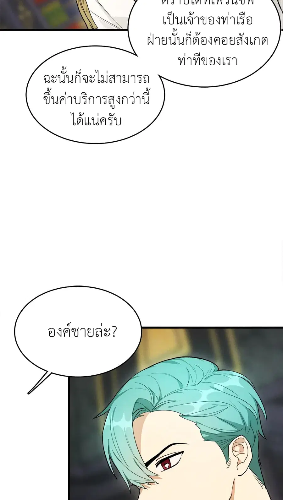 The Young Lady Is a Royal Chef ตอนที่ 28 หน้า 17
