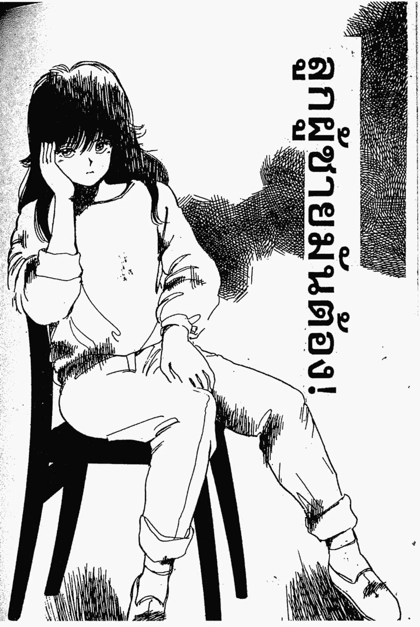 Kimagure Orange☆Road ตอนที่ 108 หน้า 1