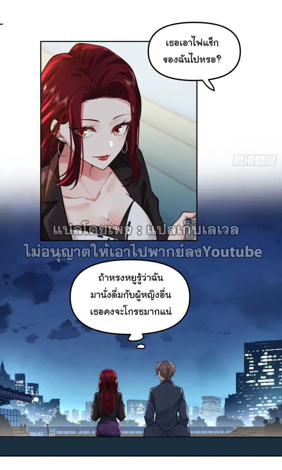 I Really Don’t Want to be Reborn ตอนที่ 35 หน้า 24