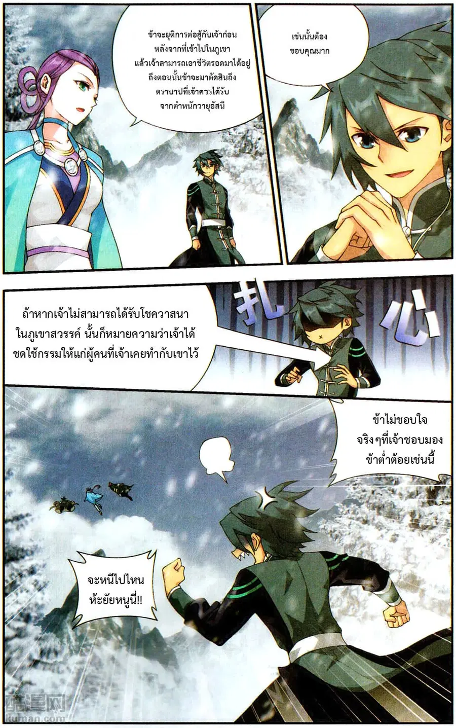 Doupo Cangqiong ตอนที่ 232 หน้า 13