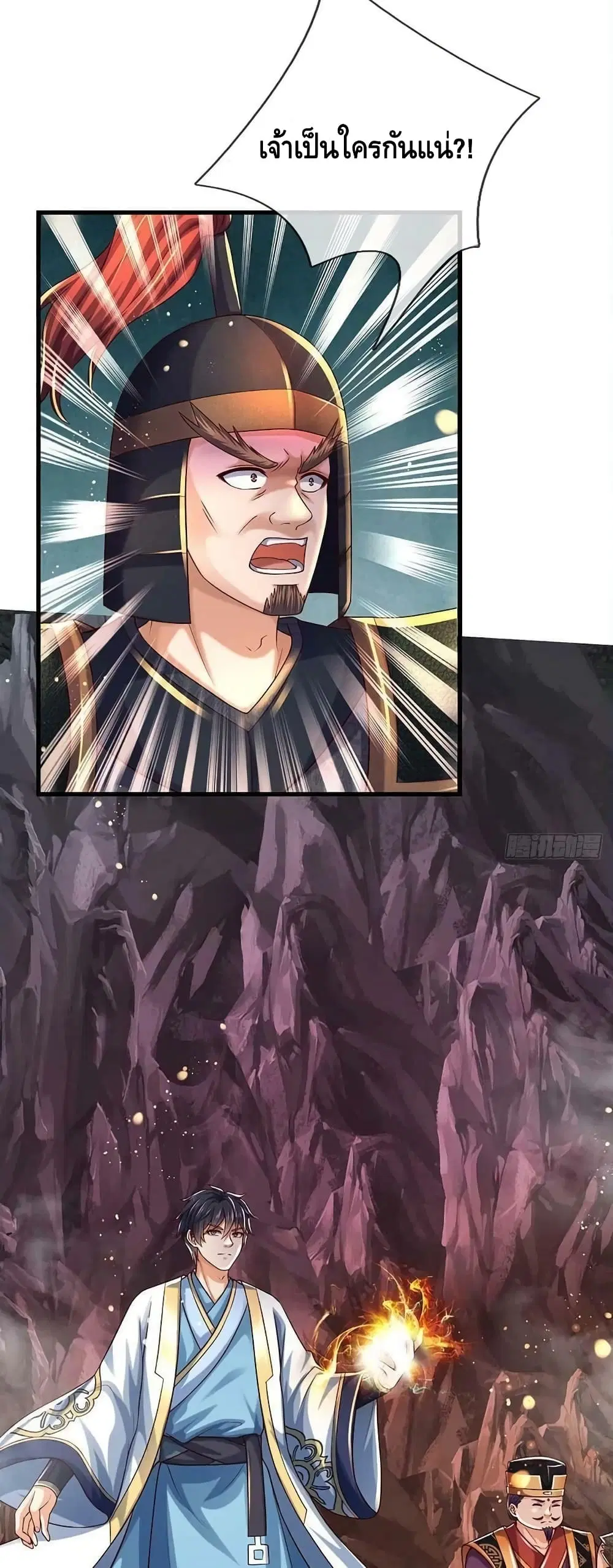 Opening to Supreme Dantian ตอนที่ 172 หน้า 22