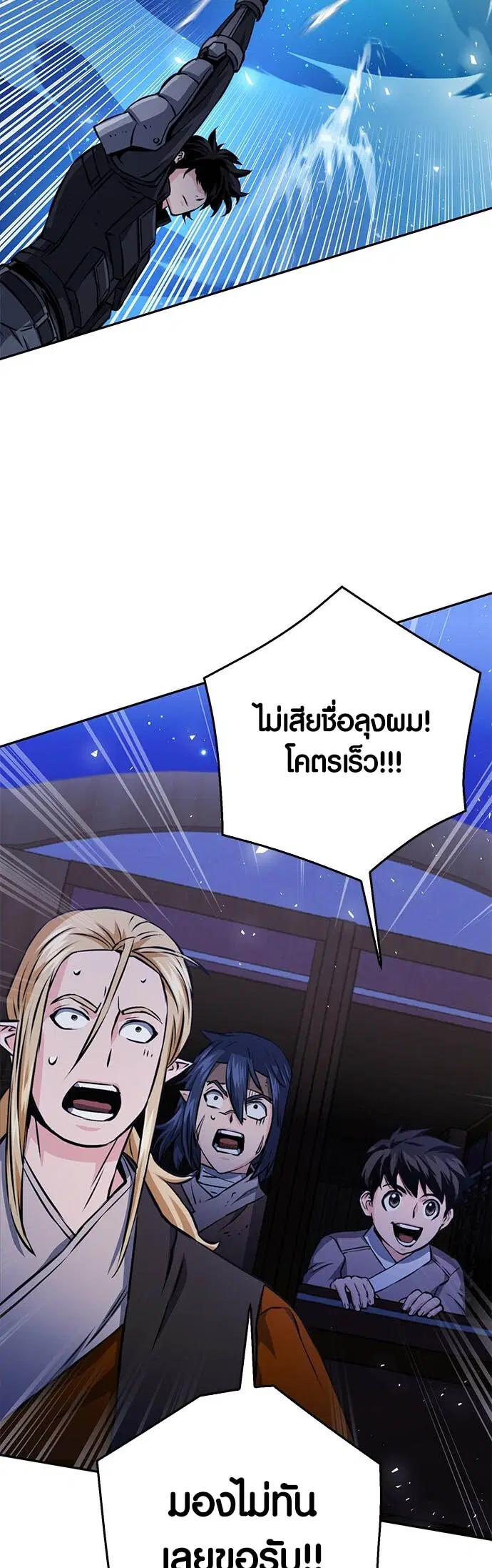 The Druid of Seoul Station ตอนที่ 119 หน้า 22