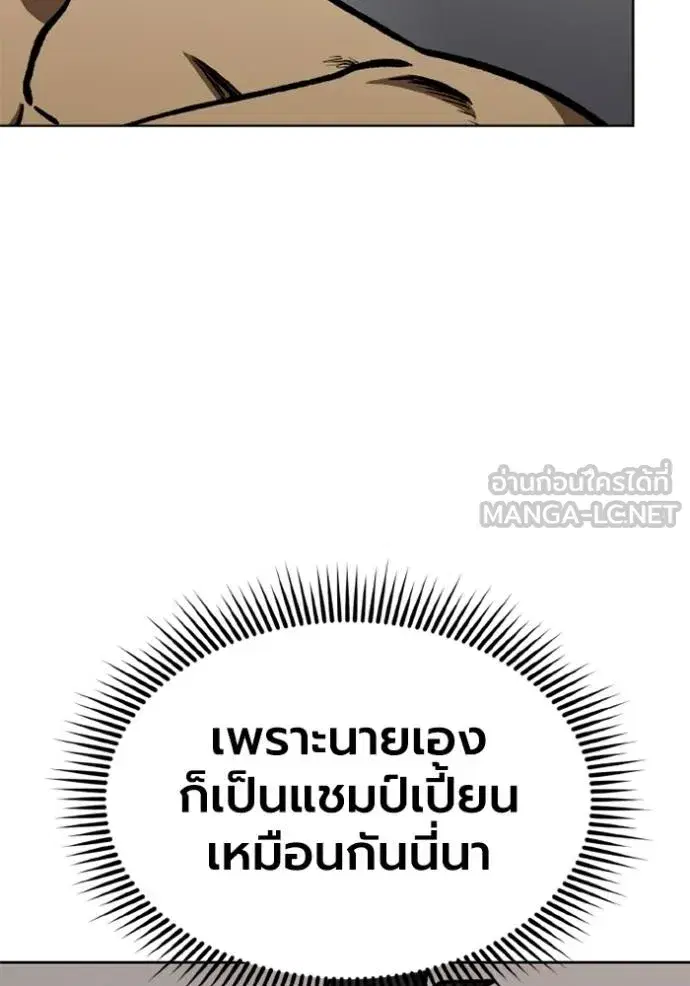 King of the Octagon ตอนที่ 157 หน้า 105
