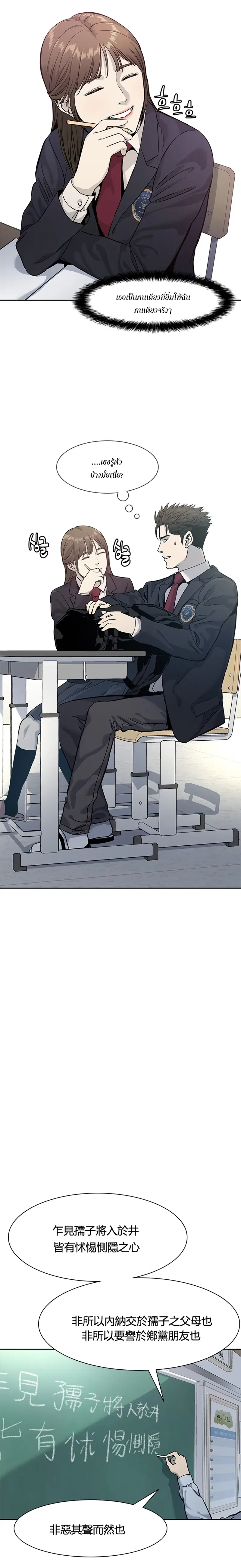God of Blackfield ตอนที่ 38 หน้า 15