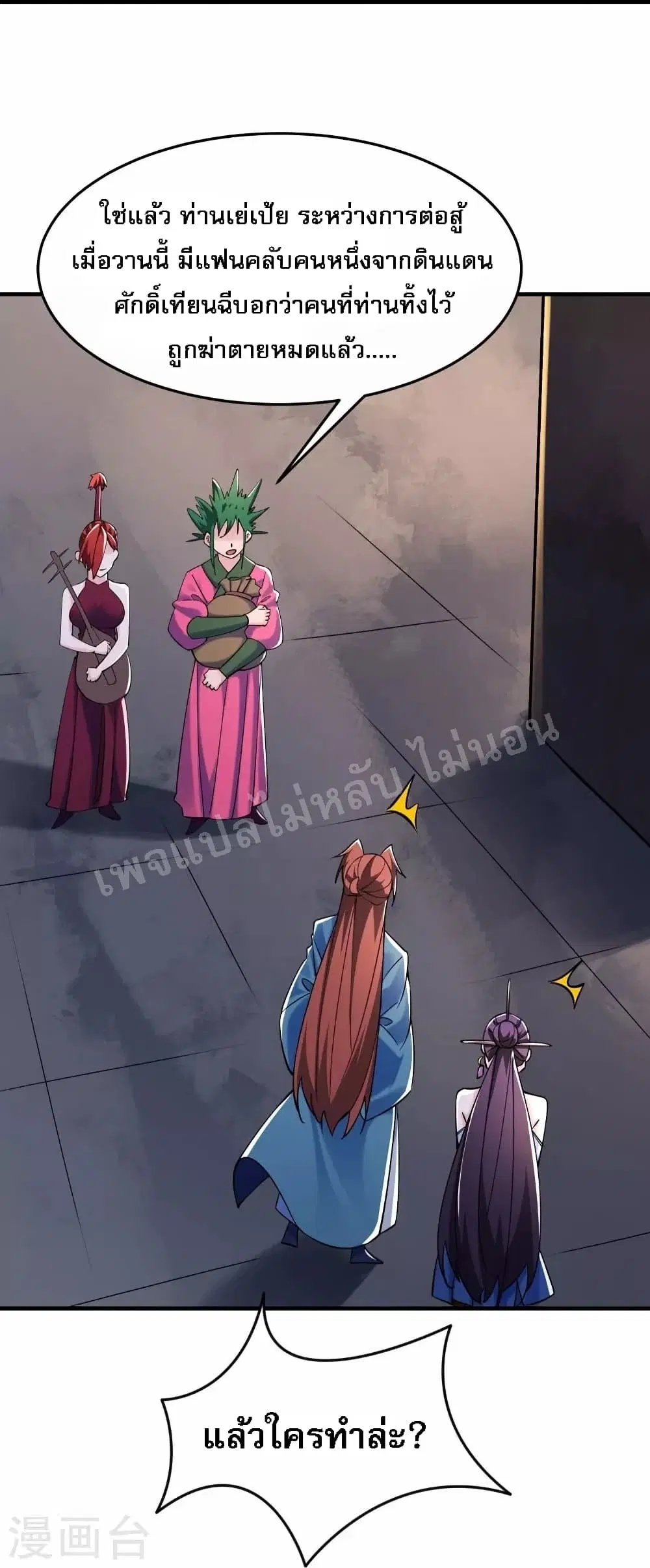 My Harem is All Female Students ตอนที่ 120 หน้า 26