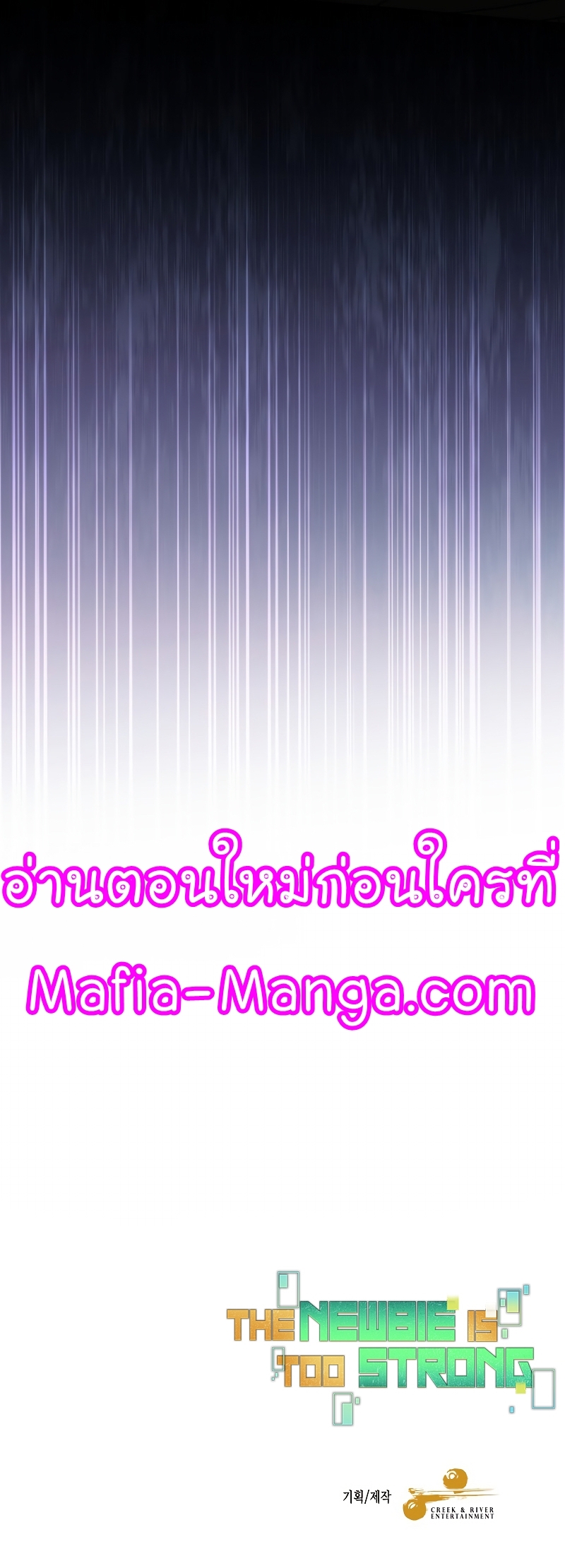 The Newbie Is Too Strong ตอนที่ 85 หน้า 47