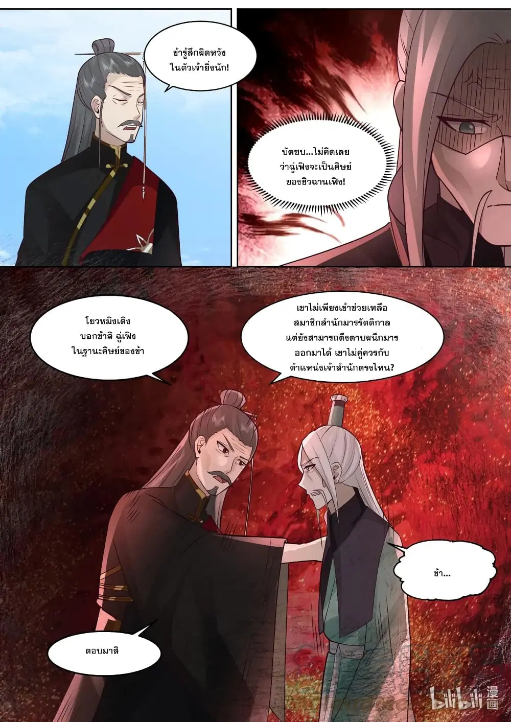 Martial God Asura ตอนที่ 605 หน้า 9