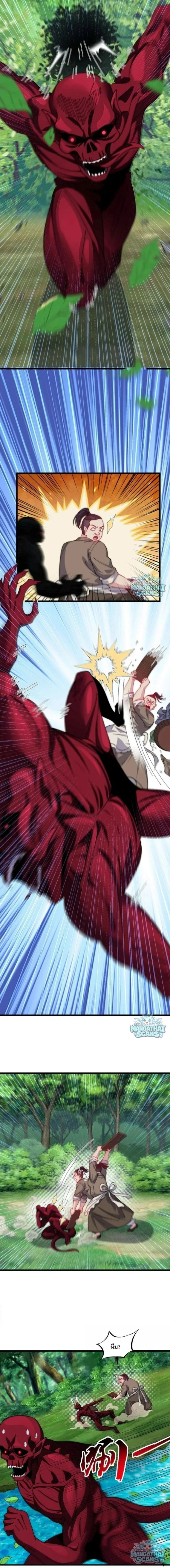 The Villain Master and Invincible Disciple – อาจารย์จอมวายร้ายกับศิษย์ผู้อยู่ยงคงกระพัน ตอนที่ 224 หน้า 11