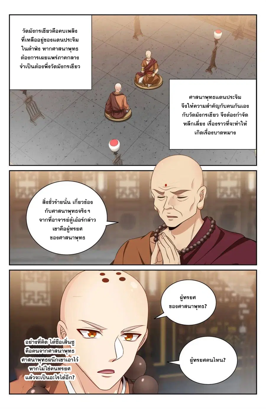Nightwatcher ตอนที่ 356 หน้า 15