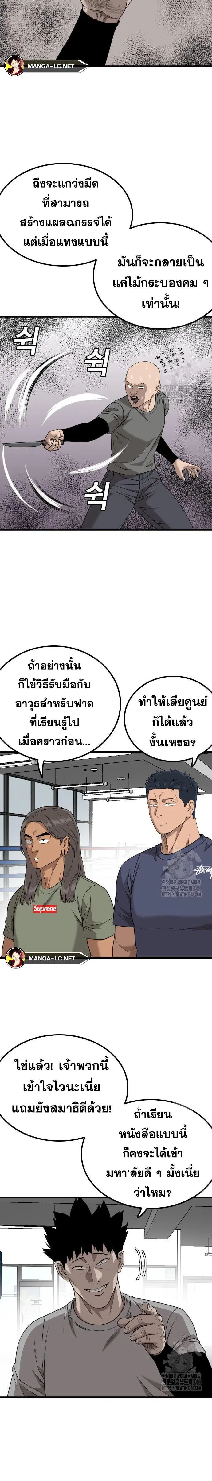 Bad Guy ตอนที่ 213 หน้า 12