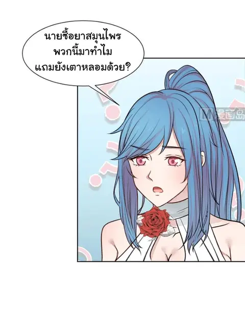 I Have a Dragon in My Body ตอนที่ 64 หน้า 5