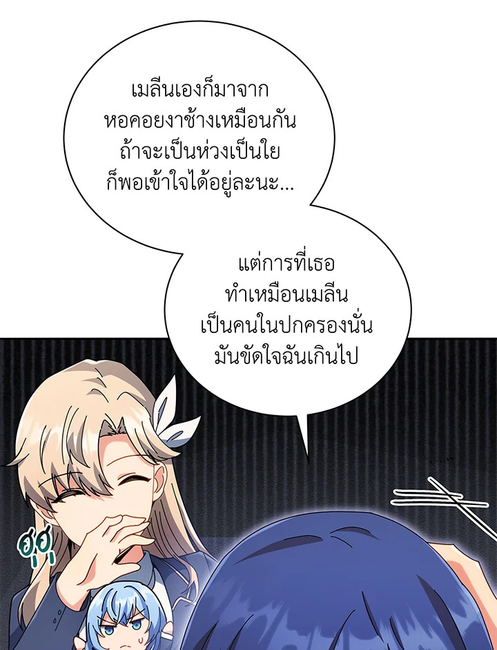 Necromancer Academy’s Genius Summoner ตอนที่ 45 หน้า 59