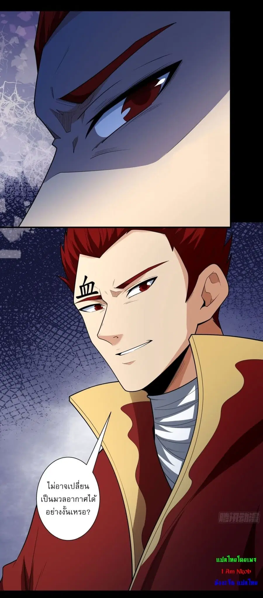 God of Martial Arts ตอนที่ 756 หน้า 6