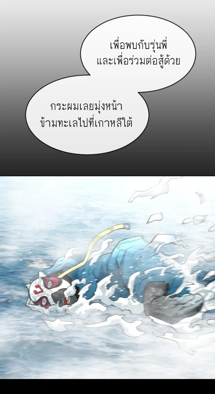 Superhuman Era ตอนที่ 105 หน้า 82
