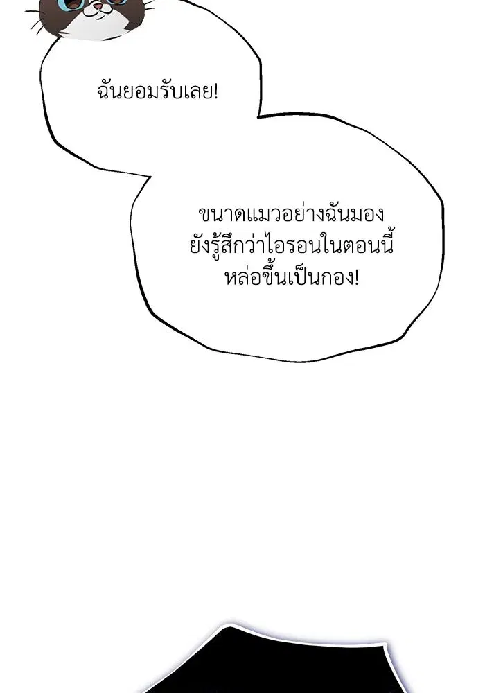 The Lazy Lord Masters the Sword ตอนที่ 120 หน้า 10