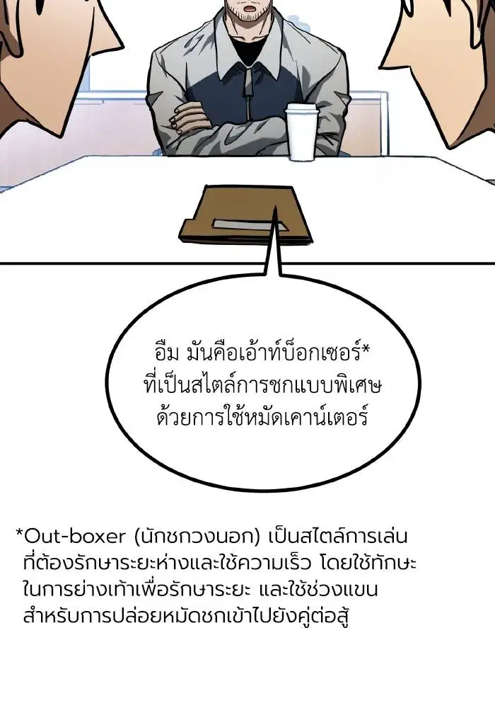 King of the Octagon ตอนที่ 54 หน้า 52