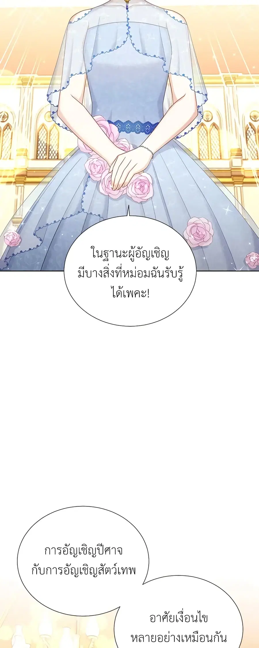 The Soulless Duchess ตอนที่ 68 หน้า 33