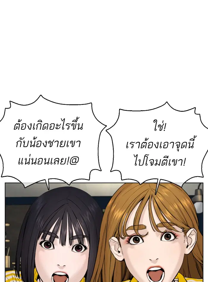 How to Fight ตอนที่ 69 หน้า 60